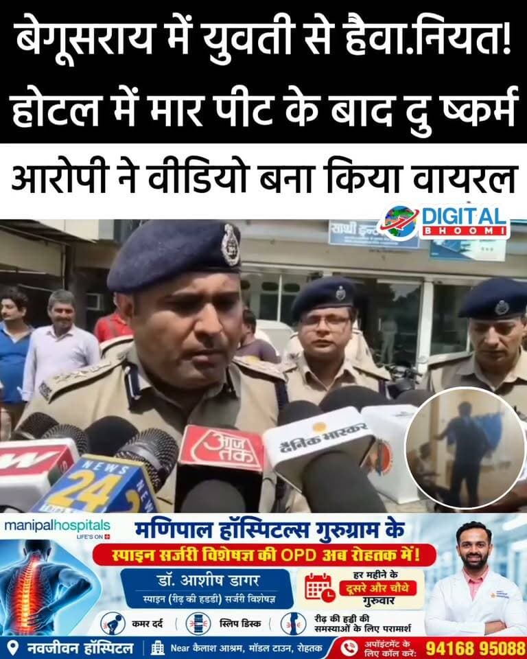 बेगूसराय में युवती से है'वा नियत! होटल में मा रपी ट के बाद दु.. ष्कर्म, आ रोपी ने वीडियो किया वायरल.. पूरी जानकारी कमेंट बॉक्स में