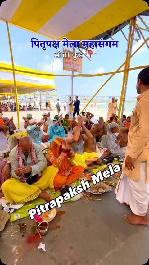 पितृपक्ष मेला महासंगम 2026
#gaya #pitrapaksh #mela #mahasangam #gayaji