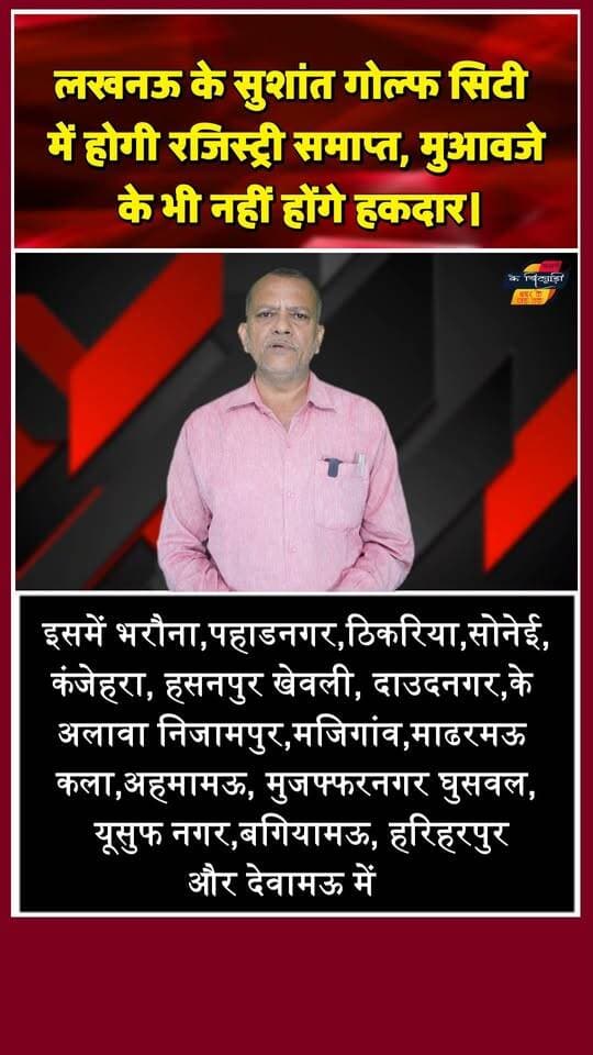 राजनेताओं और आईएएस अधिकारियों सहित पैसे वालों की जमीन पर लगा ग्रहण।
#UPNews #SushantGolfCity #LDAApproved #Chandaulinews #LDAapprovedsociety #LucknowNews #khabarokekhiladi