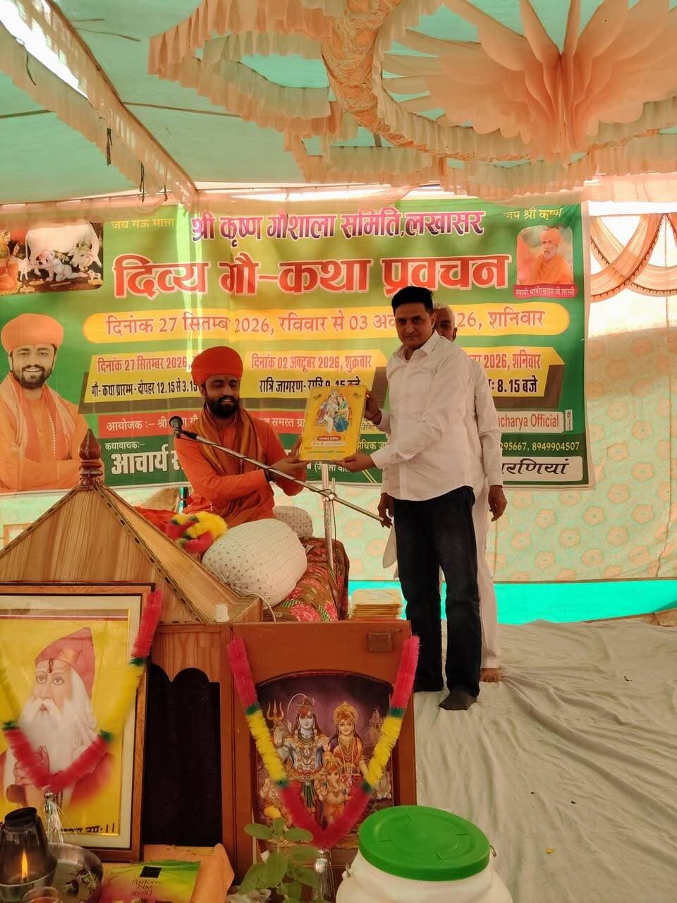 गो-कथा में वरिष्ठ लोक अभियोजक एडवोकेट कमलेश भादू सम्मानित; आचार्य रामाचार्य ने दिया गोसेवा और संस्कारों का संदेश
#लालबहादुर_भाखर #pilibanganews #advocates #RajasthanNews #hanumangarh
पीलीबंगा ग्राम लखासर स्थित श्री कृष्ण गौशाला समिति के तत्वावधान में आयोजित सात दिवसीय ‘दिव्य गो-कथा प्रवचन’ के चौथे दिन वरिष्ठ लोक अभियोजक एडवोकेट कमलेश भादू को समिति द्वारा स्मृति चिन्ह भेंट कर सम्मानित किया गया।
कथा के चतुर्थ दिवस पर जेसला वाले कथावाचक आचार्य रामाचार्य जी महाराज ने गोसेवा, संस्कार और भारतीय संस्कृति के गहरे महत्व पर प्रकाश डाला। श्रद्धालुओं को संबोधित करते हुए उन्होंने कहा कि गाय और धरती दोनों की सेवा से ही पीढ़ियां पलती और संस्कारित होती हैं। भारतीय परंपरा में यज्ञ-हवन में देशी गाय के घी की आहुति का विशेष महत्व है। गोसेवा केवल एक पशु की सेवा नहीं, बल्कि करुणा, संस्कार और आध्यात्मिक चेतना को जीवन में आत्मसात करने का माध्यम है।
बदलते पारिवारिक मूल्यों पर जताई चिंता
महाराजश्री ने आधुनिक समाज में घटती संवेदनाओं और वृद्ध पिता के वृद्धाश्रम जाने से जुड़े मार्मिक प्रसंग का उल्लेख किया। उन्होंने कहा कि भौतिक सुविधाएं बढ़ने के साथ परिवार में आदर और सेवा भाव कमजोर हो रहा है। जो व्यक्ति माता-पिता, अतिथि और गोमाता की सेवा नहीं करता, उसमें अहंकार बढ़ने लगता है। सेवा भाव ही मनुष्य को विनम्र बनाता है। नई पीढ़ी को माता-पिता के सम्मान और सेवा से जोड़ना अनिवार्य है।
कलियुग में नाम-स्मरण और गो-महिमा
कलियुग के प्रभाव और नकारात्मकता से मुक्ति के लिए उन्होंने भगवान के नाम-स्मरण को अचूक उपाय बताया। उन्होंने कहा कि घर में अशांति या कष्ट होने पर श्रद्धापूर्वक राम नाम का जाप मन को शांति प्रदान करता है। गोमाता के दिव्य स्वरूप का वर्णन करते हुए उन्होंने कहा कि धार्मिक मान्यतानुसार गाय के मुख में रुद्र, गले में ब्रह्मा तथा रोम-रोम में ऋषि-मुनियों व देवताओं का वास है। गोसेवा और गोस्पर्श से पुण्य और मानसिक शांति प्राप्त होती है।
अंत में उन्होंने सभी श्रद्धालुओं से माता-पिता की सेवा, गोसेवा और नाम-स्मरण को दैनिक जीवन का हिस्सा बनाकर समाज को संस्कारित करने का आह्वान किया।