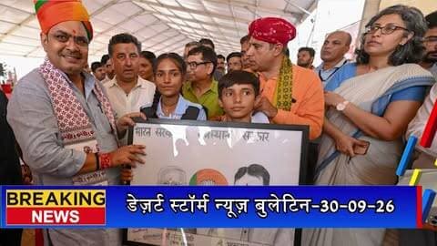 बाड़मेर दौरे पर मुख्यमंत्री भजनलाल शर्मा, 2,824 करोड़ के 1,013 विकास कार्यों का लोकार्पण-शिलान्यास