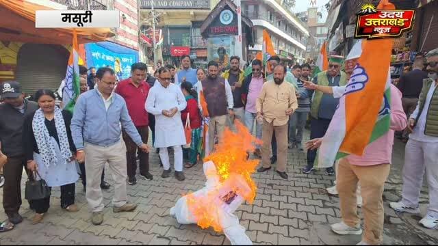 मसूरी में कांग्रेस का प्रदर्शन, मुख्य निर्वाचन आयुक्त के इस्तीफे की मांग
#inc #gyaneshkumar #udayuttarakhandnews #breakingnews