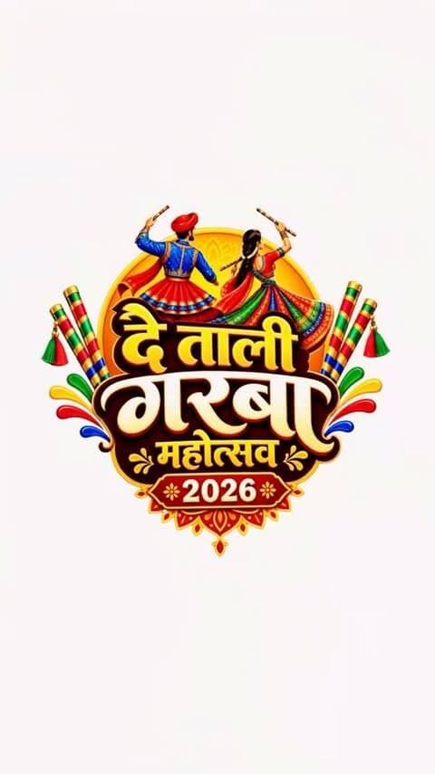 Why spend a fortune to enjoy Garba? ❤️
DE TAALI GARBA MAHOTSAV 2026 brings you the perfect festive experience with pocket-friendly & affordable passes! 🎟️✨
🔥 Premium vibes
💃 Non-stop Garba
🎶 Amazing music
❤️ Full festive energy
💰 Passes at prices everyone can afford!
📅 16 • 17 • 18 OCTOBER 2026
📍 The Blue Lotus, Foti Kothi, Indore
✨ Affordable Passes. Unlimited Masti. One Unforgettable Garba!
🎟️ Book Your Passes Now!
#DeTaaliGarbaMahotsav2026 #IndoreGarba #Navratri2026 #indoreevents
