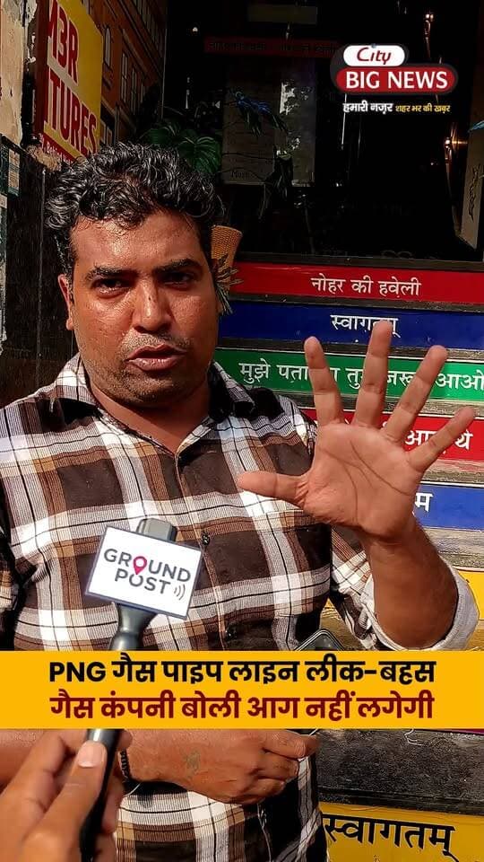 PNG गैस पाइप लाइन लीक-Hotel मालिक गुस्से में करोड़ों का बचा हादसा टला PNG PIPE वाली कंपनी बोली आग नहीं लगेगी #haryana #hisar #news #breakingNews #gas #png