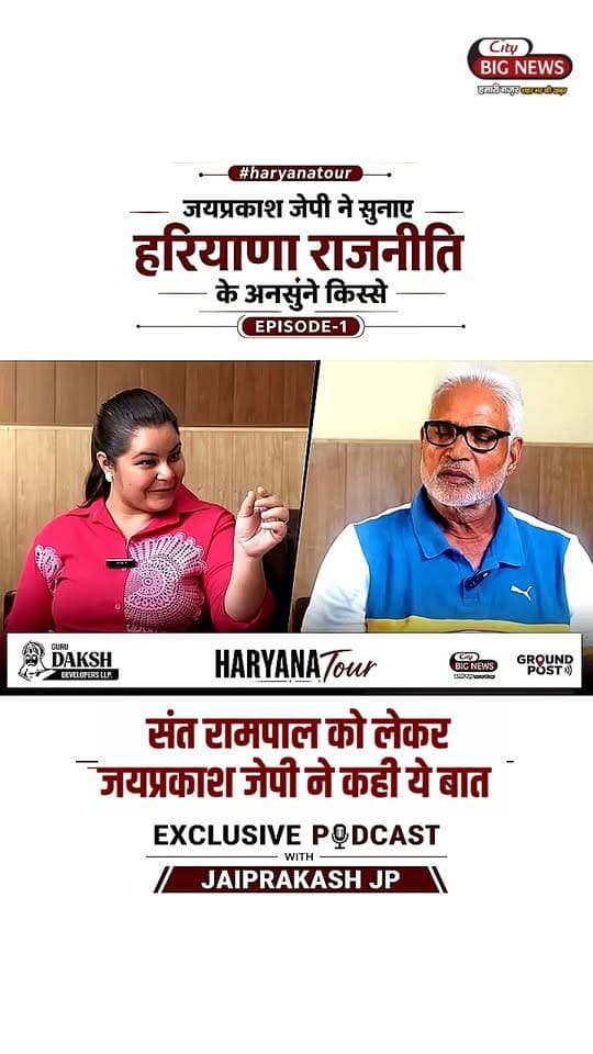 संत रामपाल को लेकर जयप्रकाश जेपी ने कही ये बात - जिस व्यक्ति ने सहारा दिया है हम उसके दरबार में चले जाए तो क्या बुरी बात हो भाई?
.
.
.
.
#SantRampalJiMaharaj #haryana #NewsUpdate #Santramapalji #Congress