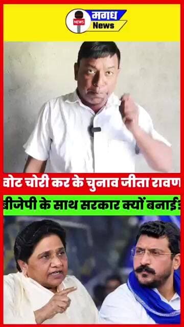 मायावती ने चंद्रशेखर रावण पर लगाया वोट चोरी का आरोप! चंद्रशेखर ने पूछा- बीजेपी से मिलकर सरकार क्यों