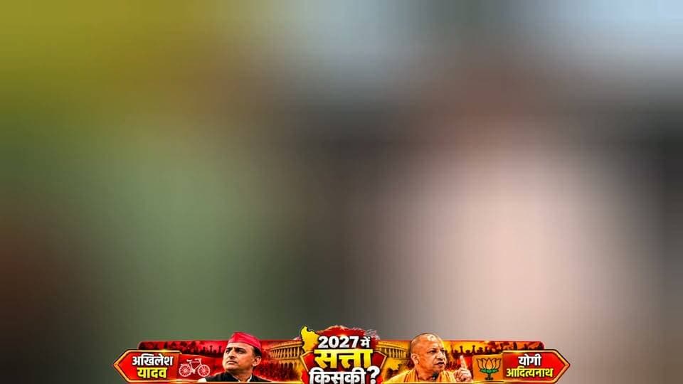 UnCut Live Servay | देखिए 2027 में जनता इस बार किसको चुनेगी योगी आदित्यनाथ या अखिलेश यादव ! 🔥#UPElection2027 #UPElection #UPPolitics #उत्तरप्रदेशचुनाव #यूपीचुनाव2027 #AkhileshYadav #YogiAdityanath #Mayawati #SamajwadiParty #BSP #BJP #BreakingNews #UPNews #UttarPradesh #Ghazipur #GhazipurNews #Purvanchal #PurvanchalPolitics #ElectionSurvey #GroundReport