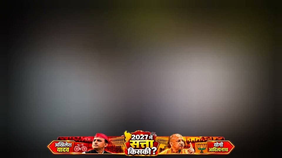 UnCut Live Servay | देखिए 2027 में जनता इस बार किसको चुनेगी योगी आदित्यनाथ या अखिलेश यादव ! 🔥#UPElection2027 #UPElection #UPPolitics #उत्तरप्रदेशचुनाव #यूपीचुनाव2027 #AkhileshYadav #YogiAdityanath #Mayawati #SamajwadiParty #BSP #BJP #BreakingNews #UPNews #UttarPradesh #Ghazipur #GhazipurNews #Purvanchal #PurvanchalPolitics #ElectionSurvey #GroundReport