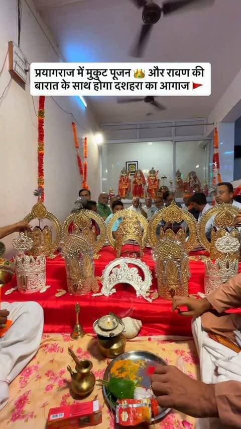 6 अक्टूबर 2026 को प्रयागराज में मुकुट पूजन 👑 और रावण की बारात के साथ होगा दशहरा का आगाज 🚩
.
.
#prayagraj #dusshera #viral #trending #explorepage