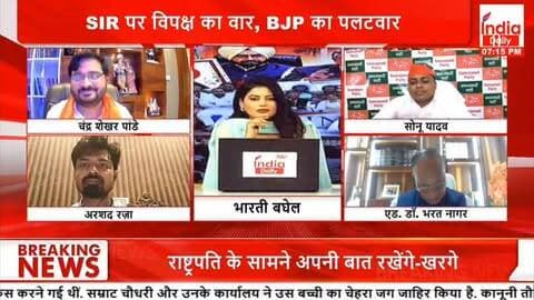 भाजपा के बाद अब चुनाव आयोग का यू-टर्न?
टीवी चैनल की डिबेट में मजबूती से देश और प्रदेश की भावनाओं की आवाज को उठाया ...
“सवाल जनता का हो तो आवाज़ बुलंद होनी चाहिए,
लोकतंत्र में हर बात का जवाब होना चाहिए।”
#SIR #ElectionCommission #SamajwadiParty #PDA #Debate