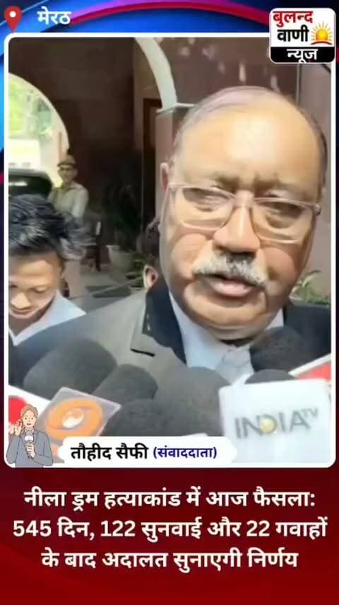 #मेरठ: सौरभ राजपूत हत्याकांड में मुस्कान और साहिल दोषी करार, 14 अक्टूबर को सजा पर फैसला #News #reporting/ #awareness