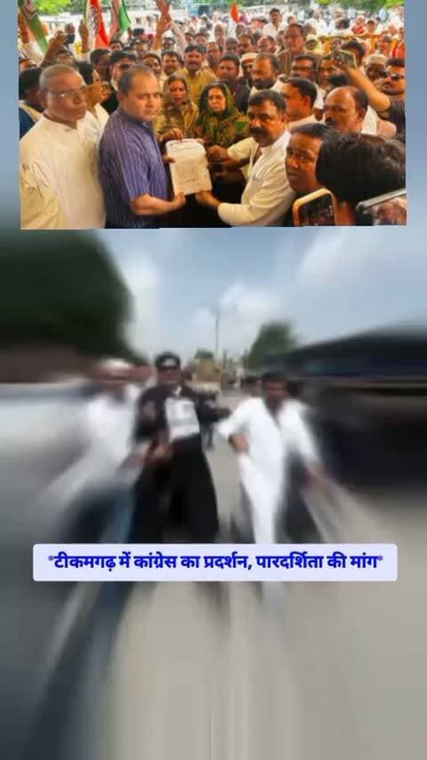 *टीकमगढ़ में कांग्रेस का प्रदर्शन, पारदर्शिता की मांग*
अपने क्षेत्र की सभी खबरें देखने और *खबरें शेयर करके कमाई करने के लिए शुरू ऐप (Shuru App) डाउनलोड करें* 👇🏻
https://www.shuru.co.in/post/45c4a3ff-ebc9-4fb5-a03a-1e475fc7153d?utm_source=post&utm_medium=facebook_sheet&utm_origin=sheet&utm_campaign=facebook_sheet_camp_not_part_of_campaign&suid=3b207461-9fc9-4bf0-a3f6-53e4e297daf7 CM Madhya Pradesh Collector Tikamgarh Collector Office Sagar PRO Tikamgarh Vivek Shrotriya SP Tikamgarh SP Tikamgarh Jansampark Madhya Pradesh #Congress