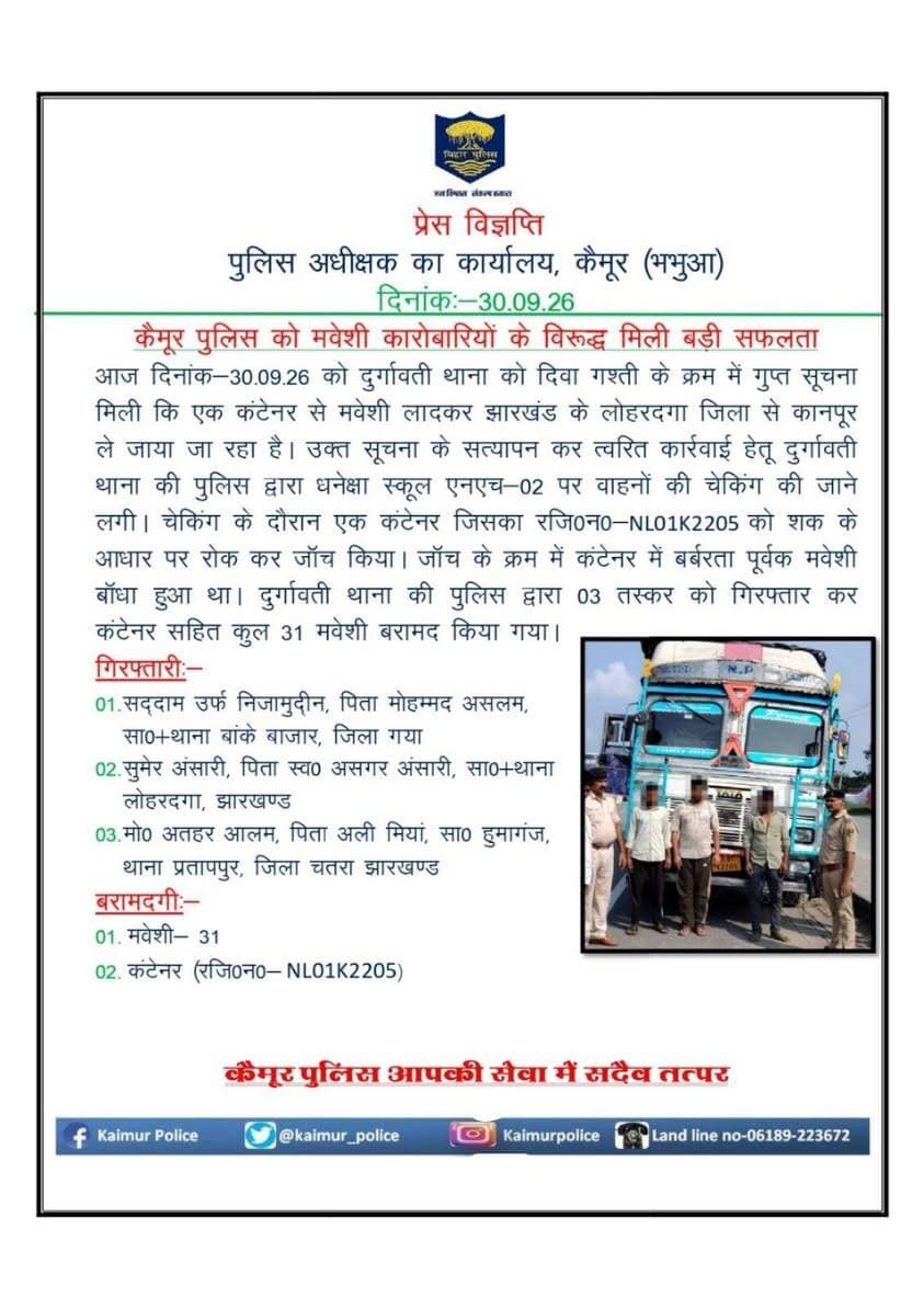 पशु तस्करी मामले में दुर्गावती पुलिस की बड़ी कार्रवाई...