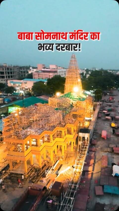 भोपाल वालों… इस नवरात्रि तैयार हो जाइए! 🔱🙏
विट्ठल मार्केट में सजेगा बाबा सोमनाथ मंदिर का भव्य दरबार ✨
भक्ति, आस्था और भव्यता का ऐसा अद्भुत संगम… जिसे देखकर आप भी कह उठेंगे — वाह! 😍🚩
📍 विट्ठल मार्केट, भोपाल
🌺 शारदीय नवरात्रि विशेष
इस नवरात्रि, भोपाल में आस्था का भव्य दर्शन जरूर करें। 🙏✨
#Bhopal #Navratri #BabaSomnath #SomnathMandir #Navratri2026 BhopalNavratri Jhanki MadhyaPradesh Bhakti SanatanDharma BhopalEvents