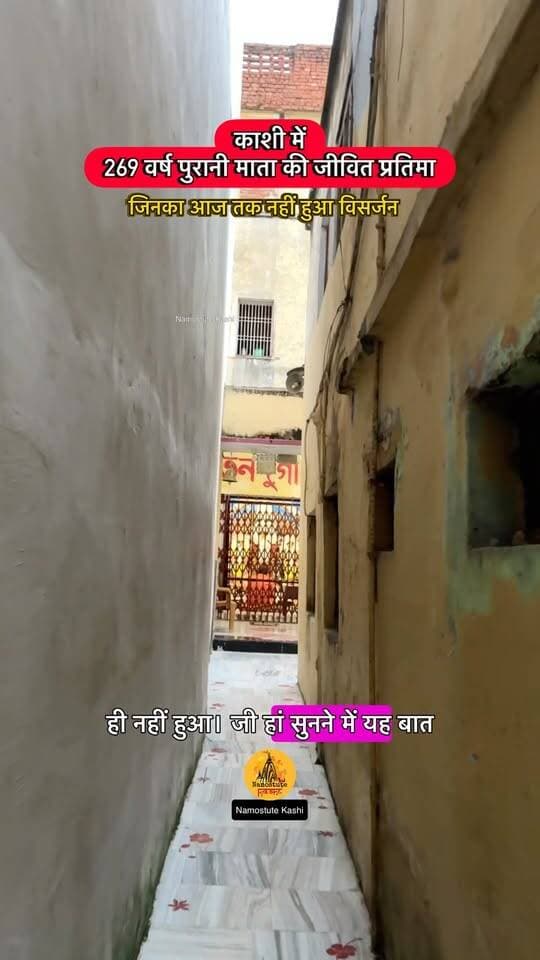 काशी में माँ दुर्गा की 269 वर्ष पुरानी जीवित प्रतिमा
Follow for more Varanasi Secrets Namostute Kashi
#NamostuteKashi #DurgaPuja #Navratri #Oldest #SecretTemple #Varanasi #Banaras