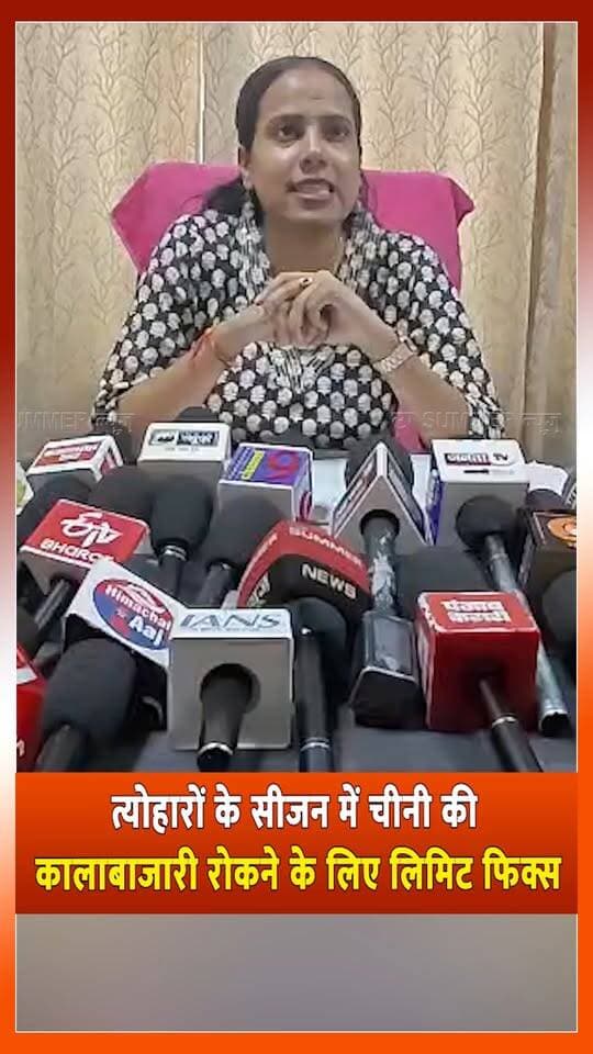 त्योहारों के सीजन में चीनी की कालाबाजारी रोकने के लिए लिमिट फिक्स
अब 2000 क्विंटल से ज्यादा चीनी स्टॉक कर नहीं रख पाएंगे होलसेलर