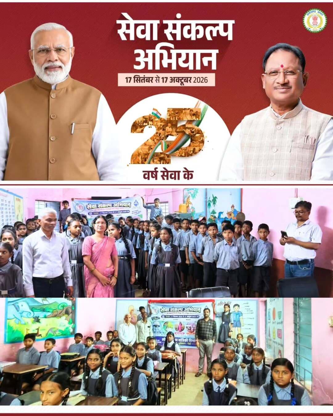 सेवा संकल्प अभियान के अंतर्गत जल जीवन मिशन द्वारा शासकीय प्राथमिक एवं माध्यमिक विद्यालय कुटेलीखुर्द, विकासखंड छुईखदान के छात्र-छात्राओं के लिए एक्सपोजर विजिट का आयोजन किया गया। कार्यक्रम का उद्देश्य विद्यार्थियों को जल संरक्षण, स्वच्छ पेयजल, जल की गुणवत्ता, स्वच्छता तथा जल जीवन मिशन की गतिविधियों की व्यावहारिक जानकारी देना था। इस दौरान विद्यार्थियों को पेयजल स्रोतों एवं जल जीवन मिशन से संबंधित कार्यों का प्रत्यक्ष अवलोकन कराया गया और सुरक्षित पेयजल के महत्व की जानकारी दी गई।
<nis:link nis:type=tag nis:id=सेवा_संकल्प_अभियान nis:value=सेवा_संकल्प_अभियान nis:enabled=true nis:link/> <nis:link nis:type=tag nis:id=sevasankalpabhiyan nis:value=SevaSankalpAbhiyan nis:enabled=true nis:link/> <nis:link nis:type=tag nis:id=sevasankalp nis:value=SevaSankalp nis:enabled=true nis:link/> <nis:link nis:type=tag nis:id=janseva nis:value=JanSeva nis:enabled=true nis:link/> <nis:link nis:type=tag nis:id=janbhagidari nis:value=JanBhagidari nis:enabled=true nis:link/>