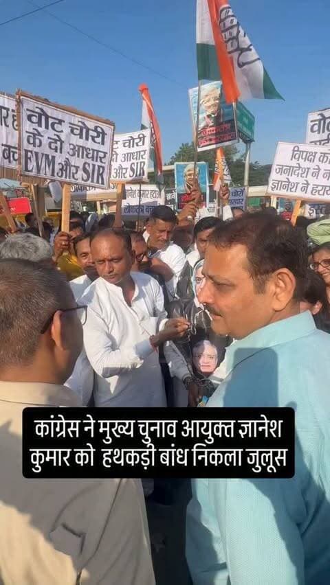 जिला कांग्रेस कमेटी खरगोन की ओर से मुख्य चुनाव आयुक्त ज्ञानेश कुमार को पद से बर्खास्त करने तथा उनके खिलाफ वैधानिक कार्रवाई किए जाने की मांग को लेकर सड़क पर उतर कर जमकर प्रदर्शन किया ।
वोट चोरी को लेकर सीईसी ज्ञानेश कुमार को हथकड़ी बांध जुलूस निकला। बावड़ी बस स्टैंड पर चौराहे पर पहुंच कर यहां वोट चोरी कों लेकर नाटक का प्रदर्शन किया #khargone_family #khargone