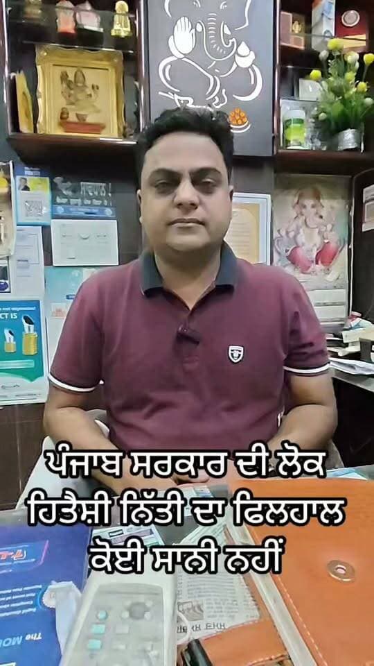 ਪੰਜਾਬ ਸਰਕਾਰ ਦੀ ਲੋਕ ਹਤੈਸ਼ੀ ਨੀਤੀਆਂ, ਨੀ ਅੱਗੇ ਫਿਲਹਾਲ ਕੋਈ ਨਹੀਂ ਵਿਖਾਈ ਦੇ ਰਿਹਾ ਸਾਨੀ, ਮਾਨ ਸਰਕਾਰ ਦੇ ਕੰਮਾਂ ਤੇ ਲਗਾ ਰਹੇ ਹਨ ਲੋਕ ਮੋਹਰ