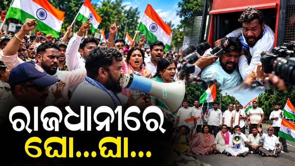 NYCSର ପକ୍ଷରୁ ଓଡିଶା ବନ୍ଦର ପ୍ରଭାବରେ ଏମିତି ଥିଲା ଦୃଶ୍ୟ! ll CharchaTv
#NewsUpdate #Odisha #odishanewstoday #protest #strike #nycs #OdishaBandh #LatestNews #Bhubaneswar #charchatv