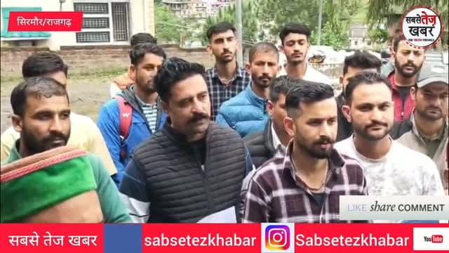 Sirmour: राजगढ़ अस्पताल की स्वास्थ्य सेवाओं पर युवाओं ने उठाए सवाल, डॉक्टरों की नियुक्ति की मांग तेज, युवा क्रांति संगठन ने एसडीएम और बीएमओ को सौंपा ज्ञापन...
@topfans सबसे तेज खबर Vikramaditya Singh Sukhvinder Singh Sukhu DC Sirmaur CMO Himachal Mukesh Agnihotri Paonta Sahib
