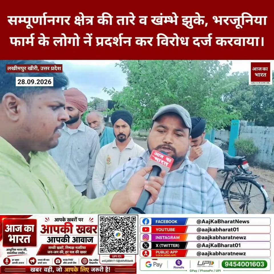 विद्युत विभाग की बडी लापरवाही : सम्पूर्णानगर क्षेत्र की तारे व खंम्भे झुके, भरजूनिया फार्म के लोगो नें प्रदर्शन कर विरोध दर्ज करवाया।