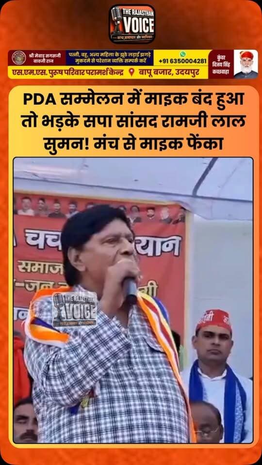 PDA सम्मेलन में माइक बंद हुआ तो भड़के सपा सांसद रामजी लाल सुमन! मंच से माइक फेंका
#RamjiLalSuman #SamajwadiParty #SP #Moradabad #PDASammelan UttarPradesh UPPolitics ViralVideo PoliticalNews UPNews TrendingNews