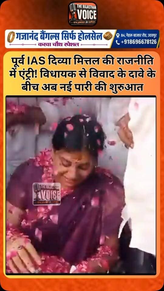 पूर्व IAS दिव्या मित्तल की राजनीति में एंट्री! विधायक से विवाद के दावे के बीच अब नई पारी की शुरुआत
#DivyaMittal #IAS #Politics #UttarPradesh #YogiGovernment UPPolitics PoliticalNews FormerIAS PoliticalEntry TrendingNews