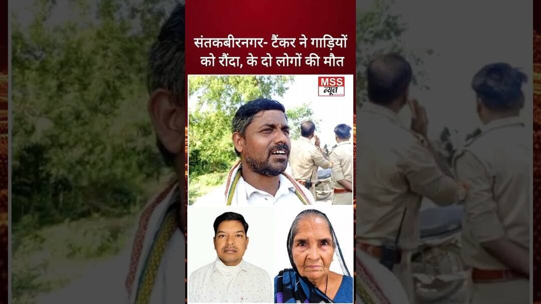 बलरामपुर- टैंकर ने गाड़ियों को रौंदा, संतकबीरनगर के दो लोगों की मौ* #Balrampur #Post #Short