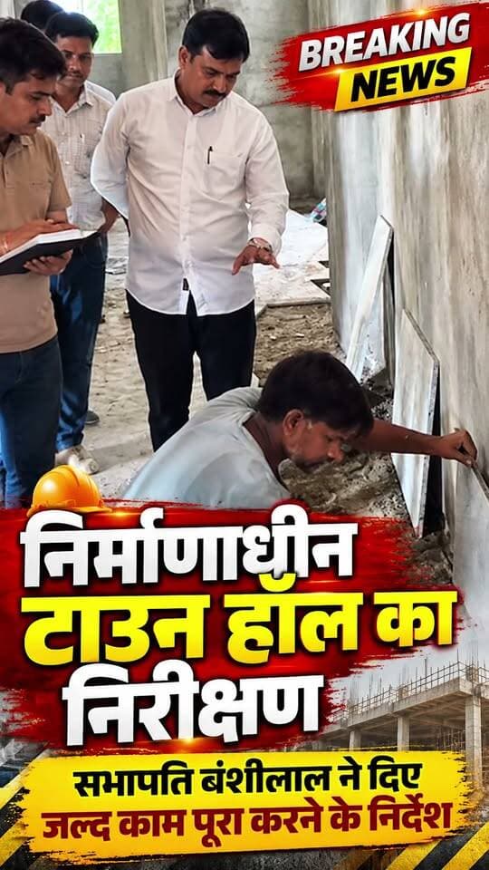 जालोर में निर्माणाधीन टाउन हॉल का सभापति बंशीलाल ने किया निरीक्षण, #marudharaaina #tminews