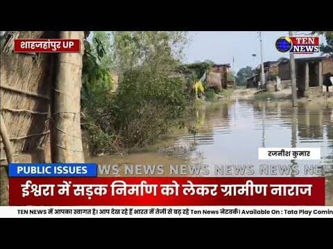 ईश्वरा गांव में गली बनी तालाब, ग्रामीणों में आक्रोश, सड़क निर्माण की मांग #upcmyogi