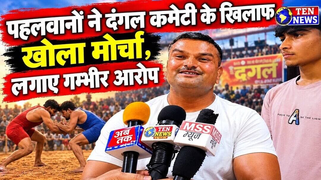 पहलवानों ने DANGAL कमेटी के खिलाफ खोला मोर्चा, संचालकों पर लगाए गम्भीर आरोप #dangal