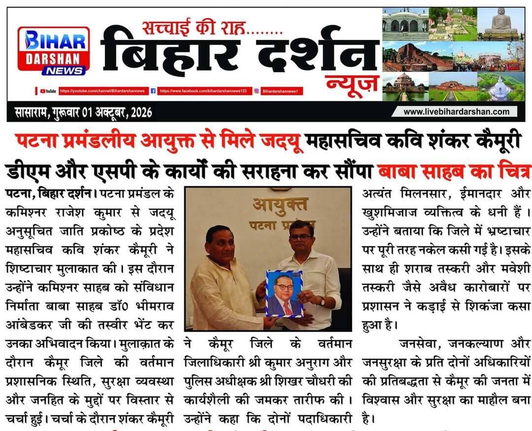 Bihar Darshan 01 October 2026