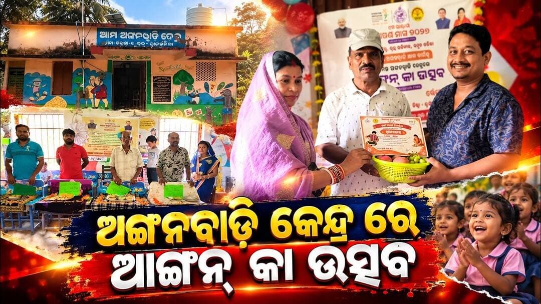 ବରୁଣା -୧ ଅଙ୍ଗନବାଡି କେନ୍ଦ୍ର ରେ ଆଙ୍ଗନ୍ କା ଉତ୍ସବ