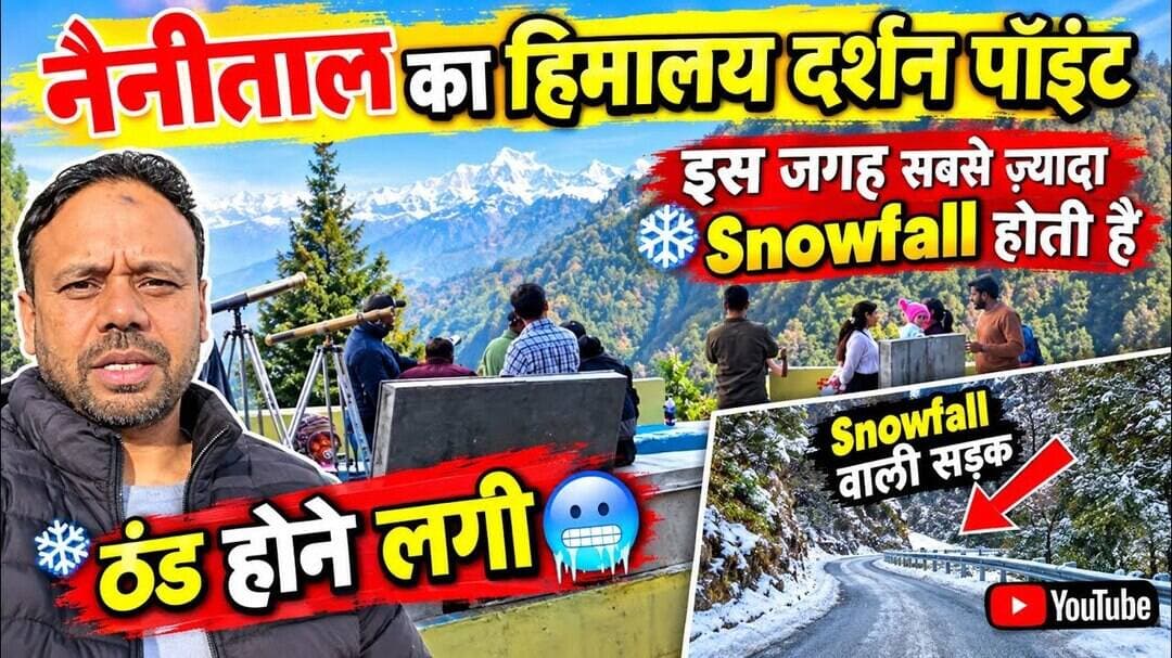 30 सितंबर नैनीताल में ठंड 🥶 | ठंड शुरू हो गई | Nainital | इस पॉइंट में सबसे ज़्यादा snowfall होती है