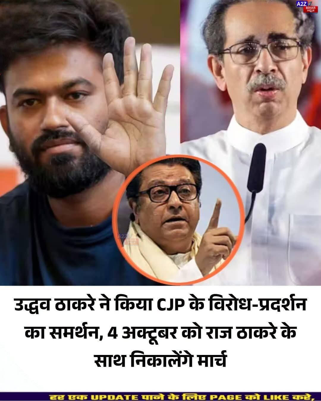 <nis:link nis:type=tag nis:id=चुनावी nis:value=चुनावी nis:enabled=true nis:link/> धांधली के आरोपों पर उद्धव-राज ठाकरे एक मंच पर, 4 अक्टूबर को मुंबई में मार्च...SeeMore