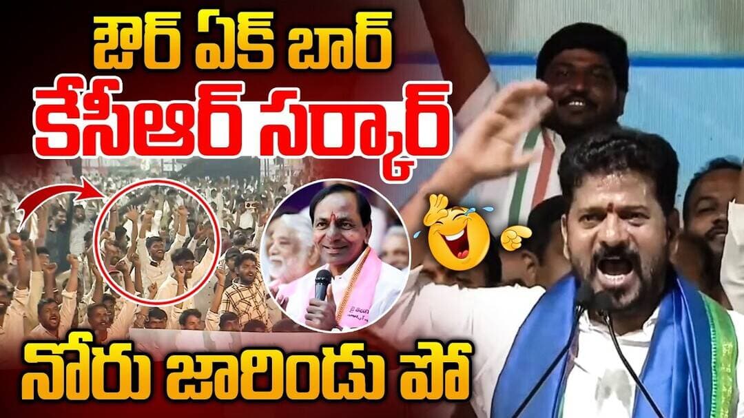 ఔర్ ఏక్ బార్ కేసుఆర్ సర్కార్... నోరు జారిండు పో | Cm Revanth Toungue Slips In Public Meeting | RGTV
