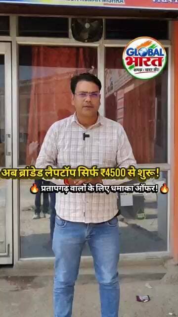₹4500 में लैपटॉप? हां, प्रतापगढ़ में मिल रहा है! AIIT Computer