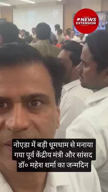 नोएडा में बड़ी धूमधाम से मनाया गया पूर्व केंद्रीय मंत्री और सांसद डॉ० महेश शर्मा का जन्मदिन