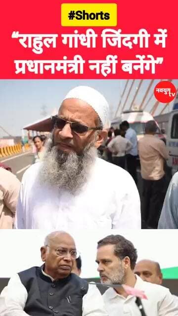 “राहुल गांधी कभी प्रधानमंत्री नहीं बनेंगे!” #rahulgandhi #muslim #reels #viralvideo #modi #trend