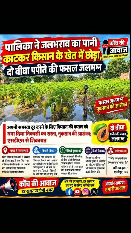 #जालौन #konchnews #कोंच #localnews #jalaunnews
