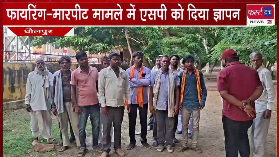 फा**यरिंग-मा**रपीट मामले में एसपी को दिया ज्ञापन।
#BreakingNews #DholpurNews #LatestNews #FiringOnPolice #maarpeet #newsfeed #viralreelschallenge
@top fans
Dholpur SP
District Collector & Magistrate - Dholpur
CMO Rajasthan