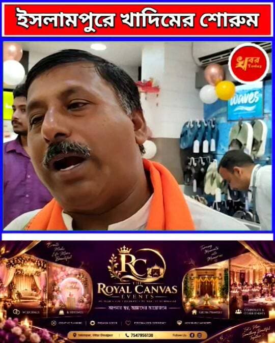 পুজোর আগে ইসলামপুর শহরের এমজি রোড এলাকায় খুলে গেল খাদিমের সোরুম Khabar Today #highlightseveryonefollowers #highlightseveryone #highlight #highlightsシ゚ #khadimmohammedchishty #islampurcollege