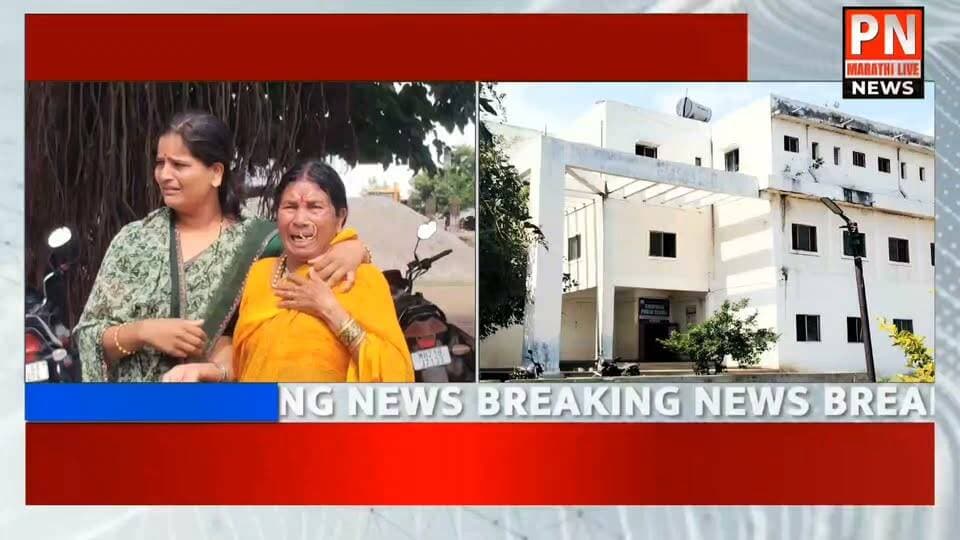 आ. प्रकाश दादा सोळंके यांच्या शाळेतील धक्कादायक प्रकार समोर....
3 विद्यार्थी शाळेतून बेपता; पालक चिंतीत
पुढील update पाहण्यासाठी; फॉलो करा, शेअर करा, लाईक करा,
Pnmarathilive...