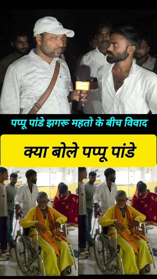 क्या बोले पप्पू पांडे झगरू महतो को #Pappu_Pande #jhagadu_Mahato #viral_creator #Pappu_Pande
