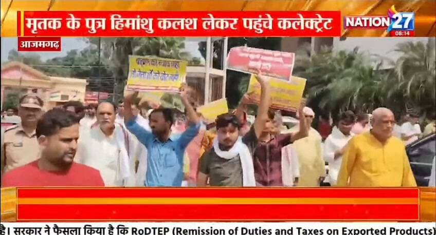 शंभूपुर हत्याकांड
हाथ में अस्थि कलश लेकर किया प्रदर्शन
