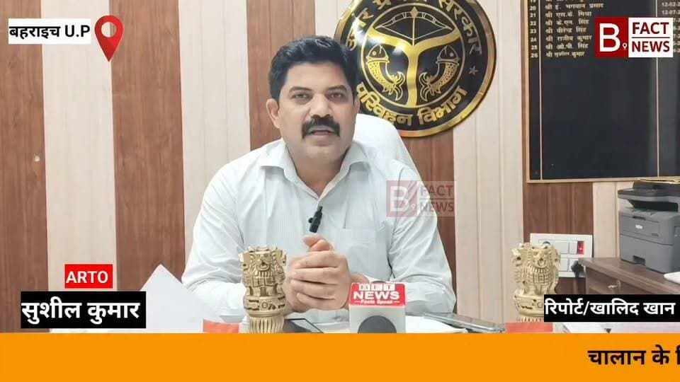 चालान के नियमों में बड़ा बदलाव: 45 दिन में दर्ज कराएं आपत्ति, वरना वाहन होगा ब्लैकलिस्ट
उत्तर प्रदेश के बहराइच जिले से वाहन चालकों के लिए एक अत्यंत महत्वपूर्ण और काम की खबर सामने आई है। अगर आपका यातायात चालान कटा है, तो अब चालान के नियमों में कुछ बड़े बदलाव किए गए हैं। बहराइच आरटीओ सुशील कुमार ने चालान प्रक्रिया को लेकर नई व्यवस्था की जानकारी दी है। आइए जानते हैं क्या हैं नए नियम और आपको किन बातों का ध्यान रखना बेहद जरूरी है।
एआरटीओ सुशील कुमार के अनुसार, परिवहन विभाग और पुलिस विभाग द्वारा काटे जाने वाले यातायात चालान के निस्तारण के लिए अब समय सीमा और प्रक्रिया तय कर दी गई है।
45 दिन के भीतर आपत्ति का मौका: यदि आपका चालान गलत तरीके से काटा गया है, तो आप 45 दिनों के भीतर इस पर अपनी आधिकारिक आपत्ति (Objection) दर्ज करा सकते हैं।
चालान हो सकता है निरस्त: दर्ज की गई आपत्ति में यदि साक्ष्यों और तथ्यात्मक जांच के आधार पर यह साबित हो जाता है कि चालान गलत हुआ है, तो संबंधित सक्षम प्राधिकारी के पास उस चालान को विलोपित (निरस्त) करने का अधिकार होगा।
45 दिन बाद शत-प्रतिशत भुगतान जरूरी: यदि चालान कटने के 45 दिनों के भीतर न तो चालान जमा किया जाता है और न ही कोई आपत्ति दर्ज की जाती है, तो वाहन मालिक को पोर्टल के माध्यम से पूरा चालान (100%) जमा करना ही होगा।
गाड़ी होगी ब्लैकलिस्ट: 45 दिन की समय सीमा समाप्त होने के बाद भी चालान न भरने पर परिवहन या पुलिस विभाग द्वारा संबंधित वाहन को ब्लैकलिस्ट कर दिया जाएगा, जिससे वाहन के संचालन पर पूरी तरह रोक लगा दी जाएगी।
आरटीओ सुशील कुमार ने बताया
"परिवर्तन अधिकारी—चाहे वह पुलिस विभाग के हों या परिवहन विभाग के—जो भी चालान करते हैं, उसके निस्तारण के संदर्भ में अब लोग 45 दिन के अंदर अपनी आपत्ति दर्ज करा सकते हैं। जांच में अगर तथ्यात्मक पुष्टि होती है कि चालान गलत हुआ है, तो प्राधिकारी उसे विलोपित कर सकते हैं। 45 दिन के बाद यदि आपत्ति या चालान जमा नहीं होता है, तो पोर्टल से पूरा चालान जमा करना पड़ेगा, अन्यथा वाहन को ब्लैकलिस्ट कर उसका संचालन रोक दिया जाएगा।"
इसलिए यदि आपकी गाड़ी का भी कोई चालान पेंडिंग है, तो समय रहते उसकी जांच कर लें। अगर चालान गलत है तो 45 दिनों के अंदर अपनी आपत्ति दर्ज कराएं, वरना बिना देरी किए चालान का भुगतान करें ताकि आपकी गाड़ी ब्लैकलिस्ट होने से बच सके।
Arto Bahraich RTO Basti - Regional Transport Office, UP Rto Gonda RTO Lucknow RTO Gonda - Regional Transport Office, UP Rto Gorakhpur RTO Jhansi Arto Balrampur Arto Sultanpur