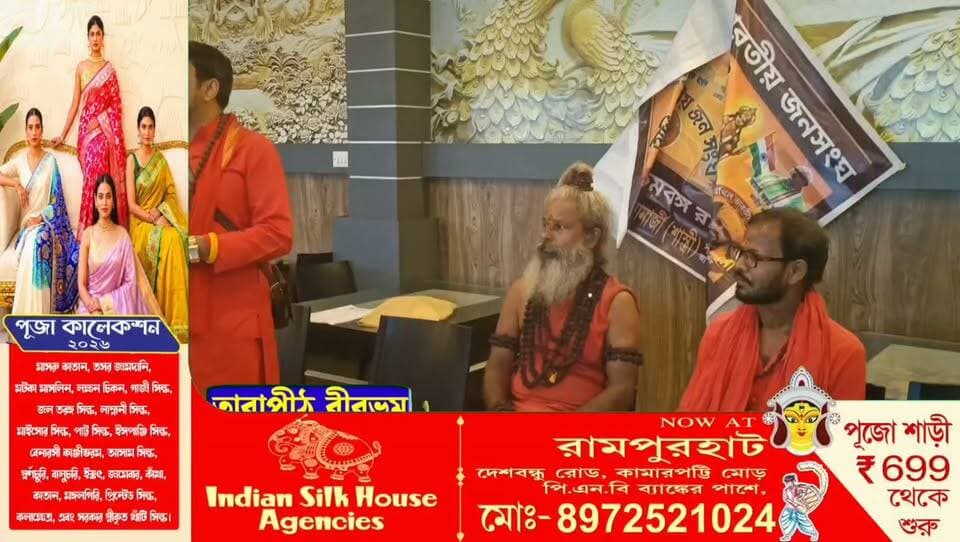 মা তারা ও বামদেবের পূণ্যভূমি তারাপীঠে অখিল ভারতীয় সংঘের গুরুত্বপূর্ণ বৈঠক, দায়িত্ব পাওয়ার পরই বীরভূমে সংগঠনের শুভ সূচনা।
#Tarapith #Birbhum #BreakingNews #WestBengalNews #LatestNews #AkhilBharatiyaSangh #NewsUpdate #TarapithNews #BirbhumNews Part 3
