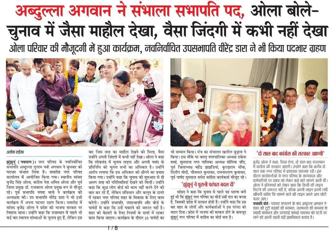 अब्दुल्ला अगवान ने संभाला सभापति पद, ओला बोले-चुनाव में जैसा माहौल देखा, वैसा जिंदगी में कभी नहीं देखा
<nis:link nis:type=tag nis:id=abdullahagwan nis:value=AbdullahAgwan nis:enabled=true nis:link/> <nis:link nis:type=tag nis:id=abdullaagwan nis:value=AbdullaAgwan nis:enabled=true nis:link/> <nis:link nis:type=tag nis:id=sabhapati nis:value=SabhaPati nis:enabled=true nis:link/> <nis:link nis:type=tag nis:id=upsabhapati nis:value=UpSabhaPati nis:enabled=true nis:link/> <nis:link nis:type=tag nis:id=virendradara nis:value=VirendraDara nis:enabled=true nis:link/> <nis:link nis:type=tag nis:id=jhunjhununews nis:value=JhunjhunuNews nis:enabled=true nis:link/> <nis:link nis:type=tag nis:id=jhunjhunu nis:value=Jhunjhunu nis:enabled=true nis:link/> <nis:link nis:type=tag nis:id=municipalnews nis:value=MunicipalNews nis:enabled=true nis:link/> <nis:link nis:type=tag nis:id=politicalnews nis:value=PoliticalNews nis:enabled=true nis:link/> <nis:link nis:type=tag nis:id=electionnews nis:value=ElectionNews nis:enabled=true nis:link/> <nis:link nis:type=tag nis:id=olafamily nis:value=OlaFamily nis:enabled=true nis:link/> # पदभारग्रहण <nis:link nis:type=tag nis:id=सभापति nis:value=सभापति nis:enabled=true nis:link/> <nis:link nis:type=tag nis:id=उपसभापति nis:value=उपसभापति nis:enabled=true nis:link/> <nis:link nis:type=tag nis:id=झुंझुनूं nis:value=झुंझुनूं nis:enabled=true nis:link/> <nis:link nis:type=tag nis:id=यशदीपखबर nis:value=यशदीपखबर nis:enabled=true nis:link/>