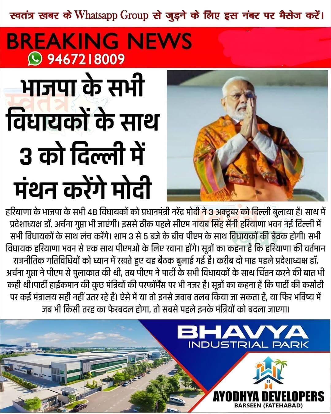भाजपा के सभी विधायकों के साथ 3 को दिल्ली में मंथन करेंगे मोदी..
<nis:link nis:type=tag nis:id=narendermodi nis:value=NarenderModi nis:enabled=true nis:link/> <nis:link nis:type=tag nis:id=bjpharyana nis:value=bjpharyana nis:enabled=true nis:link/>